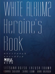 (C93)WHITE ALBUM2 Heroine's Book