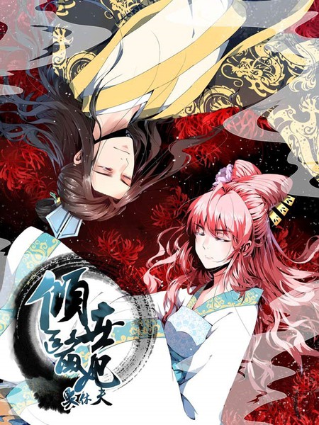 倾世医妃要休夫