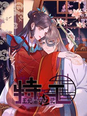 特工王妃虐渣记