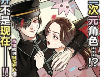 梦的话让我醒来吧漫画1
