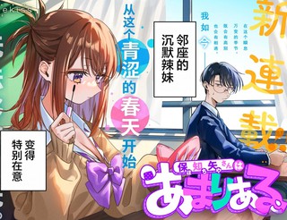 保知矢同学绰绰有余漫画1