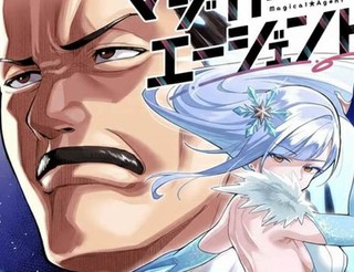 魔法☆特工漫画1